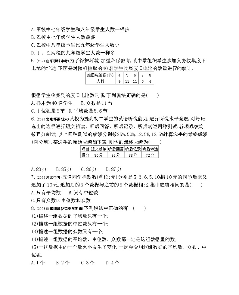 第九章　数据的收集与表示综合检测——2024年北京课改版数学七年级下册精品同步练习第2页