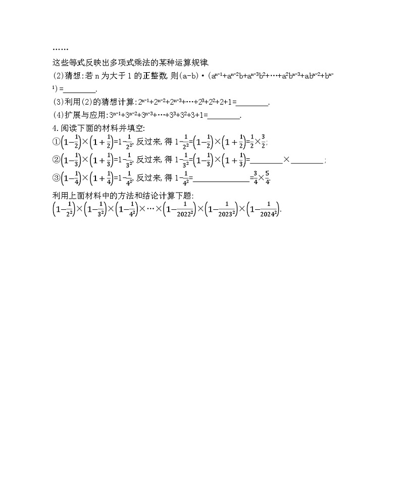 07-专项素养综合全练(七)乘法公式的灵活应用——2024年北京课改版数学七年级下册精品同步练习02