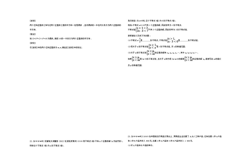 期中素养综合测试——2024年北京课改版数学七年级下册精品同步练习第3页