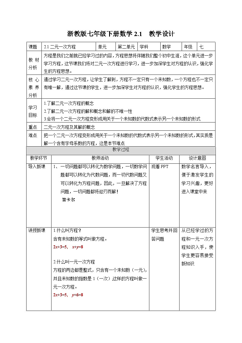 2.1 二元一次方程 浙教版数学七年级下册教案01