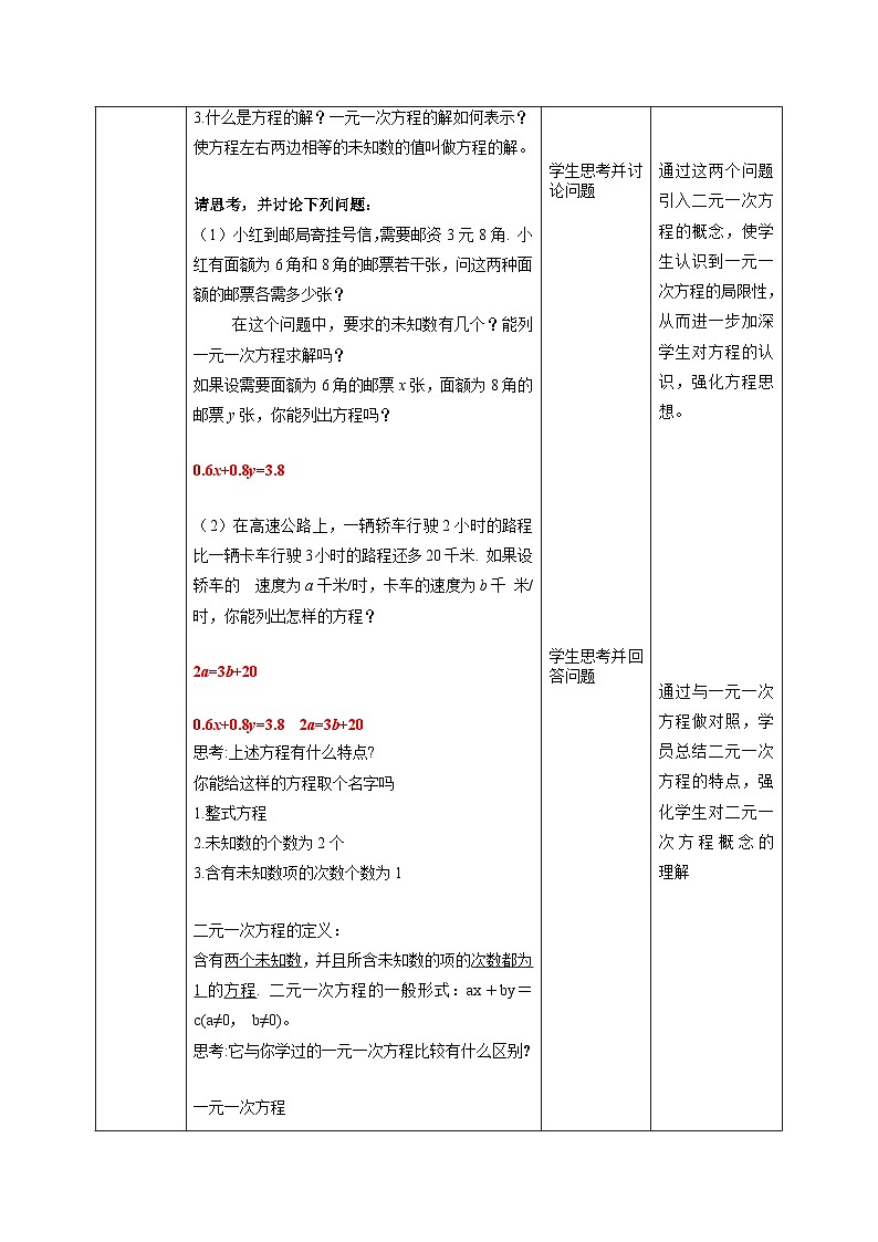 2.1 二元一次方程 浙教版数学七年级下册教案02
