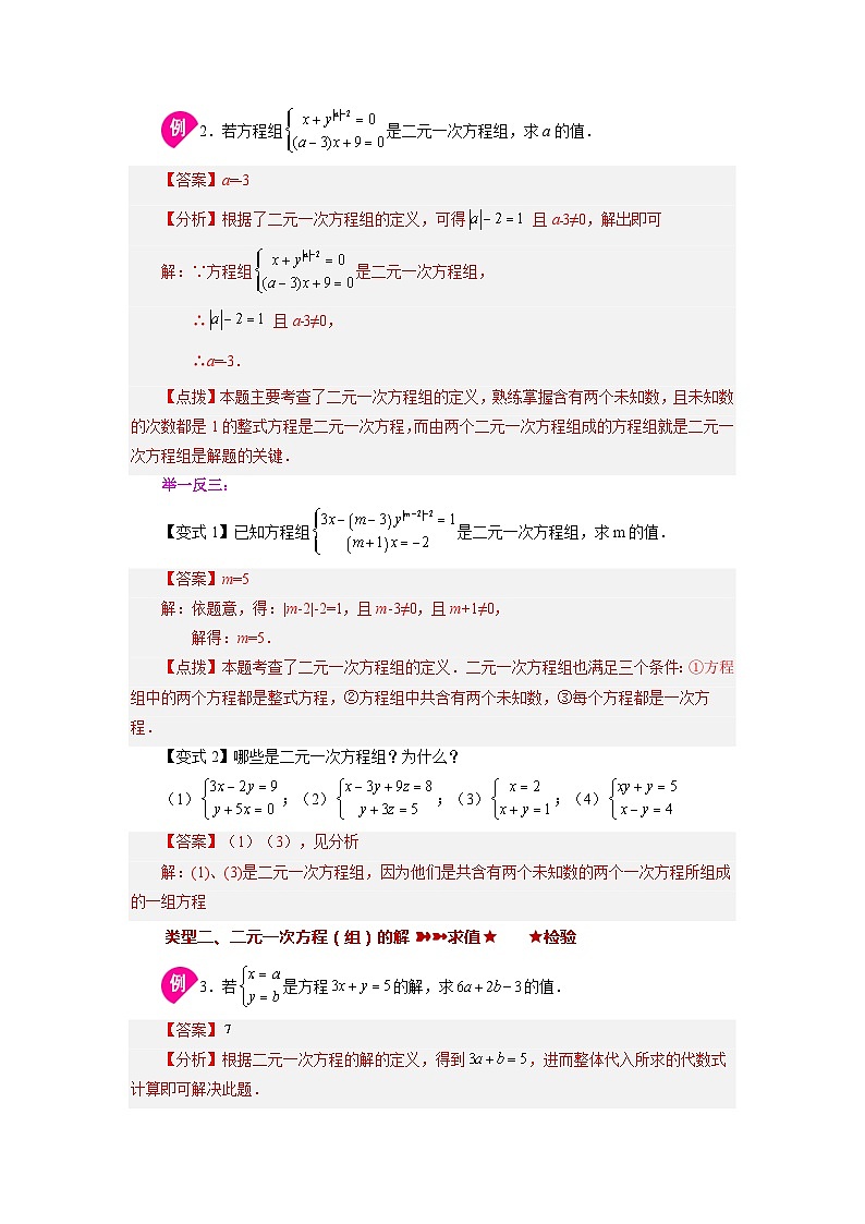 2.1 二元一次方程（组）浙教版数学七年级下册学案03