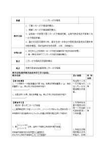 浙教版七年级下册2.2 二元一次方程组教学设计及反思