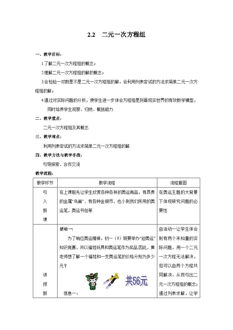 2.2 二元一次方程组 浙教版数学七年级下册教案2第1页