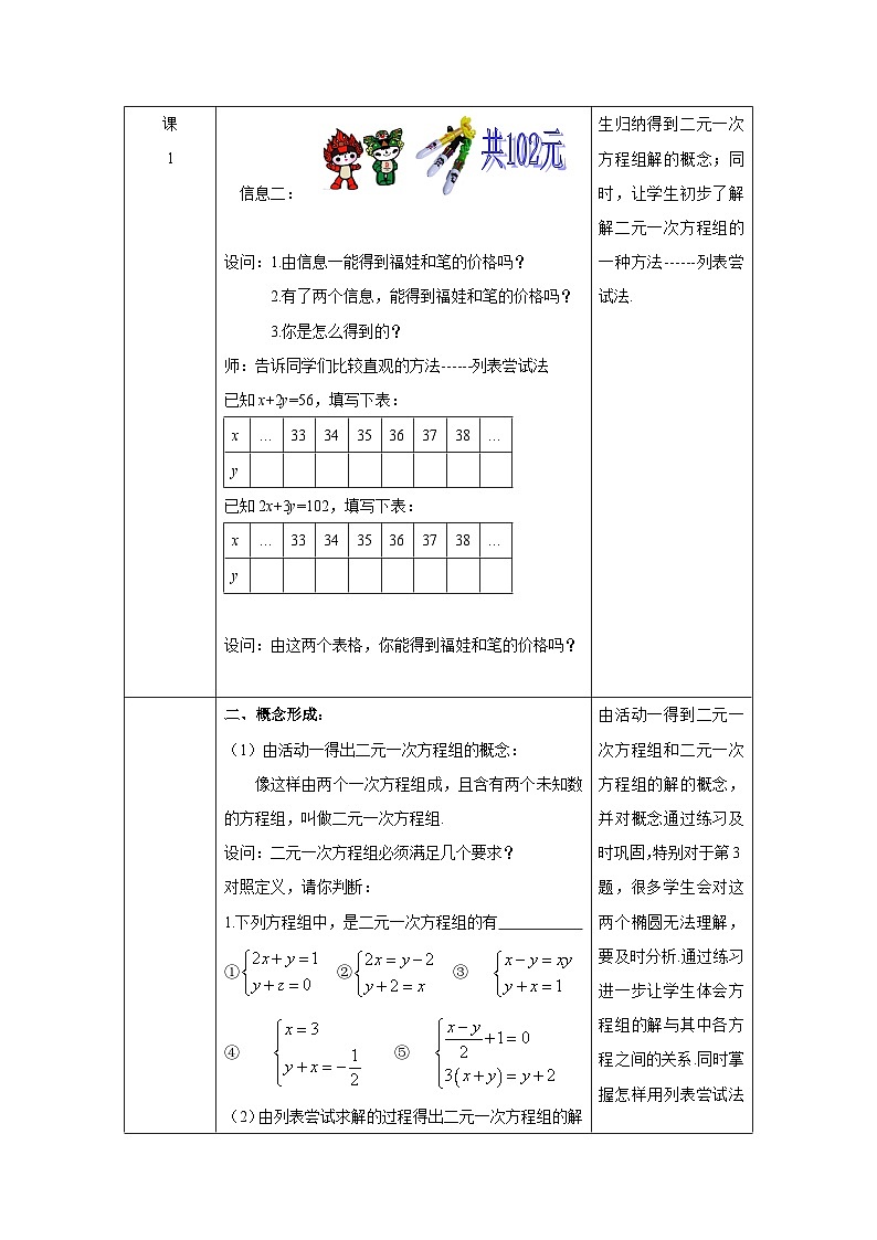 2.2 二元一次方程组 浙教版数学七年级下册教案2第2页