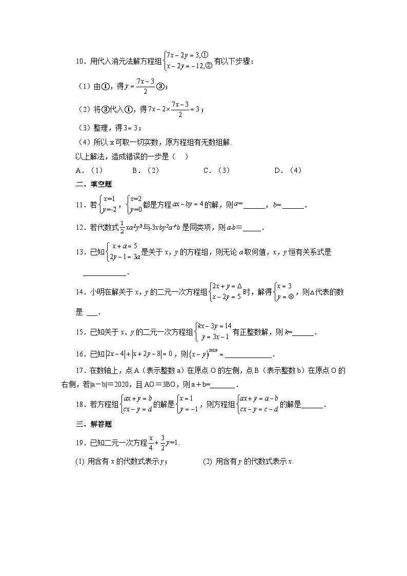 2.6 解二元一次方程组-代入消元法 浙教版数学七年级下册基础知识讲与练巩固篇(含答案)第2页