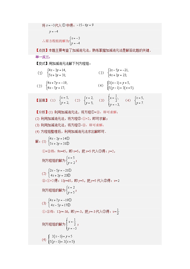 2.7 解二元一次方程组（加减消元法）浙教版数学七年级下册学案第3页