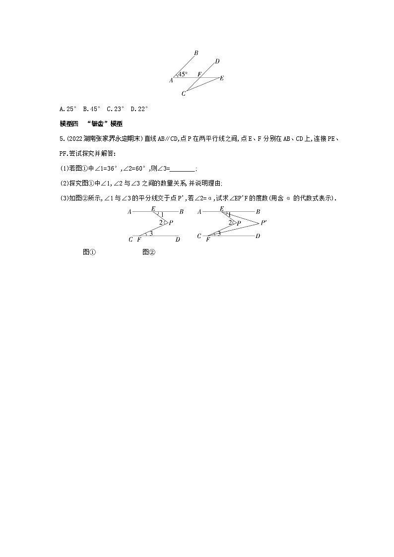 06-专项素养综合全练(六)平行线的常见模型——2024年湘教版数学七年级下册精品同步练习第2页