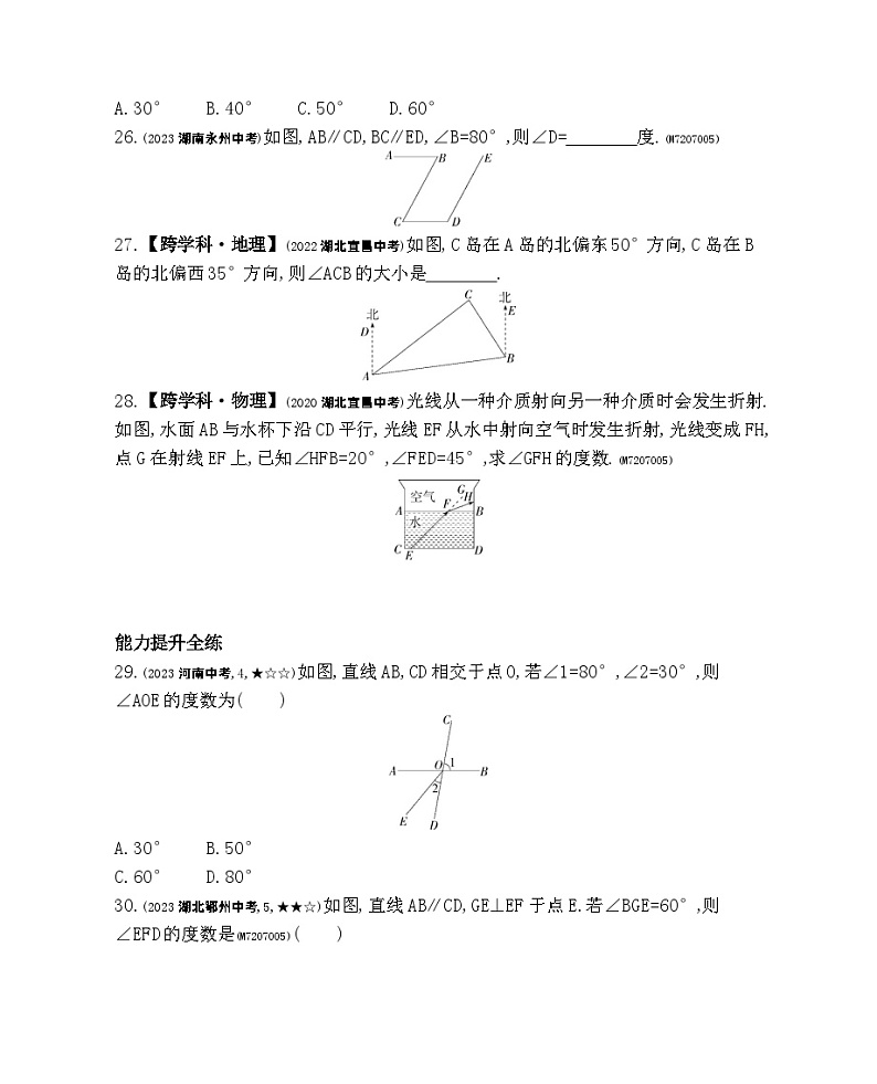 7.73　平行线的性质——2024年北京课改版数学七年级下册精品同步练习第2页
