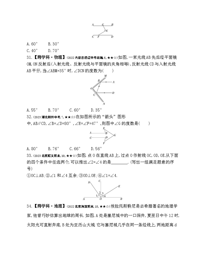 7.73　平行线的性质——2024年北京课改版数学七年级下册精品同步练习第3页