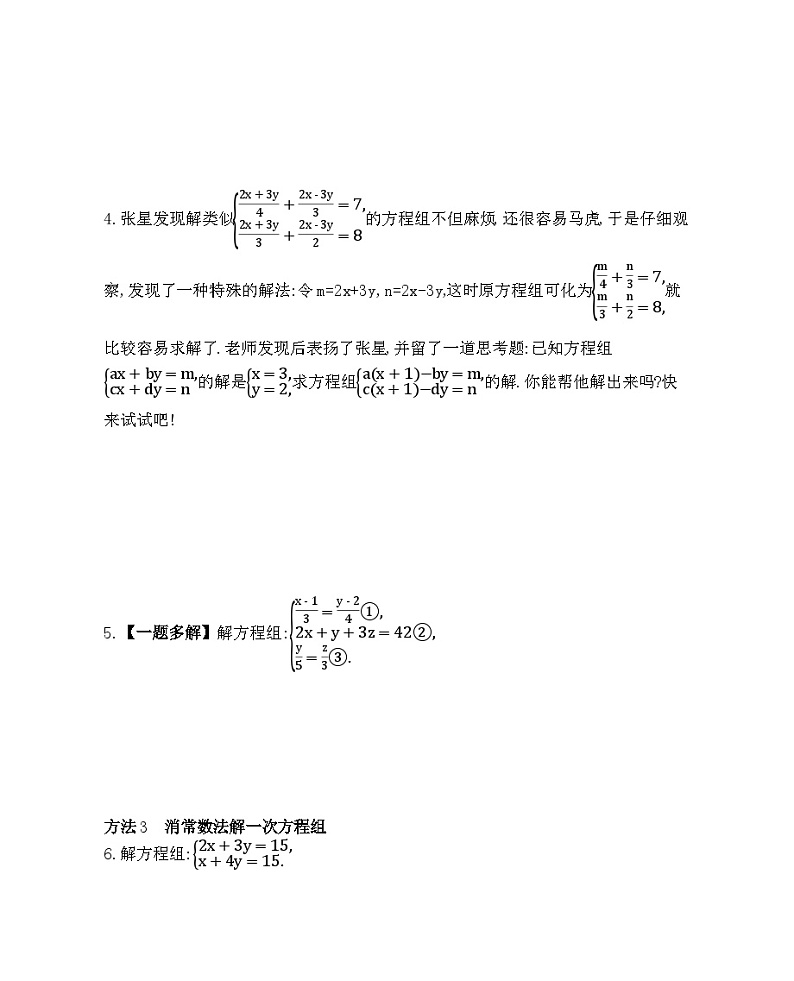 02-专项素养综合全练(二)解一次方程组的方法——2024年北京课改版数学七年级下册精品同步练习第2页