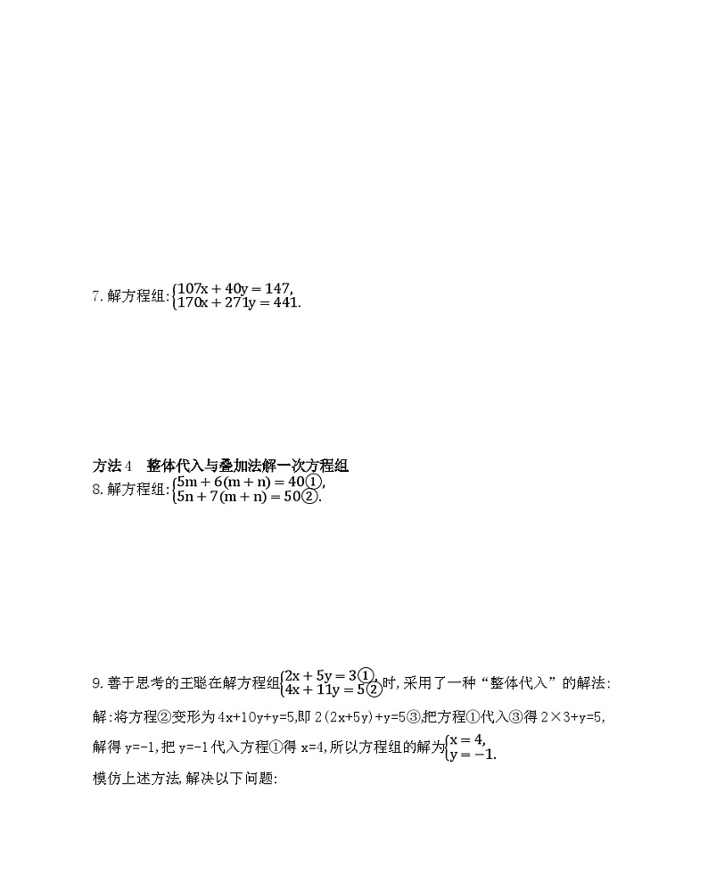 02-专项素养综合全练(二)解一次方程组的方法——2024年北京课改版数学七年级下册精品同步练习第3页