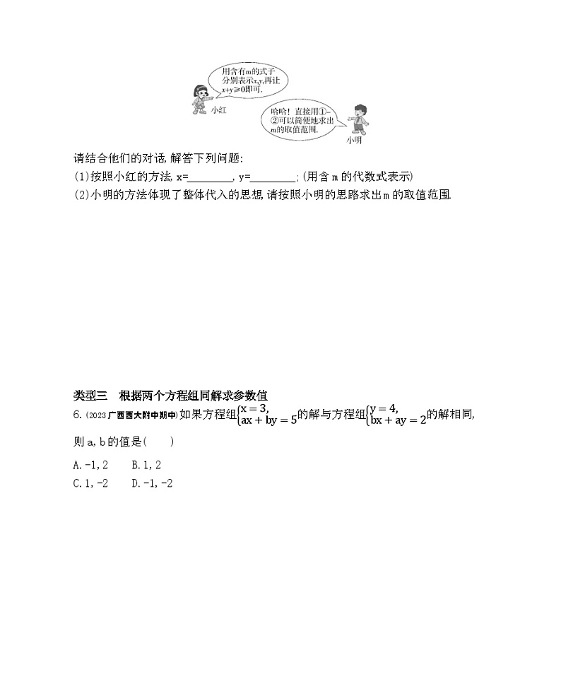 05-专项素养综合全练(五)求二元一次方程(组)中的参数——2024年北京课改版数学七年级下册精品同步练习02