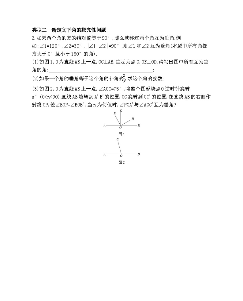 08-专项素养综合全练(八)新问题情境下角的探究性问题——2024年北京课改版数学七年级下册精品同步练习第2页