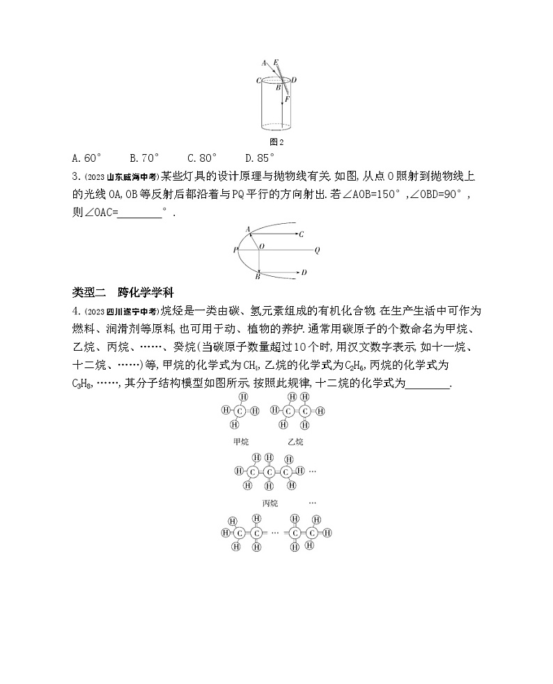 10-专项素养综合全练(十)跨学科专题二——2024年北京课改版数学七年级下册精品同步练习第2页