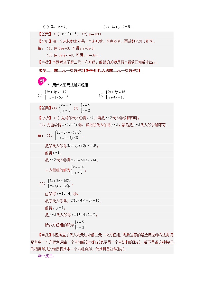 2.4 解二元一次方程组（代入消元法）浙教版数学七年级下册学案02