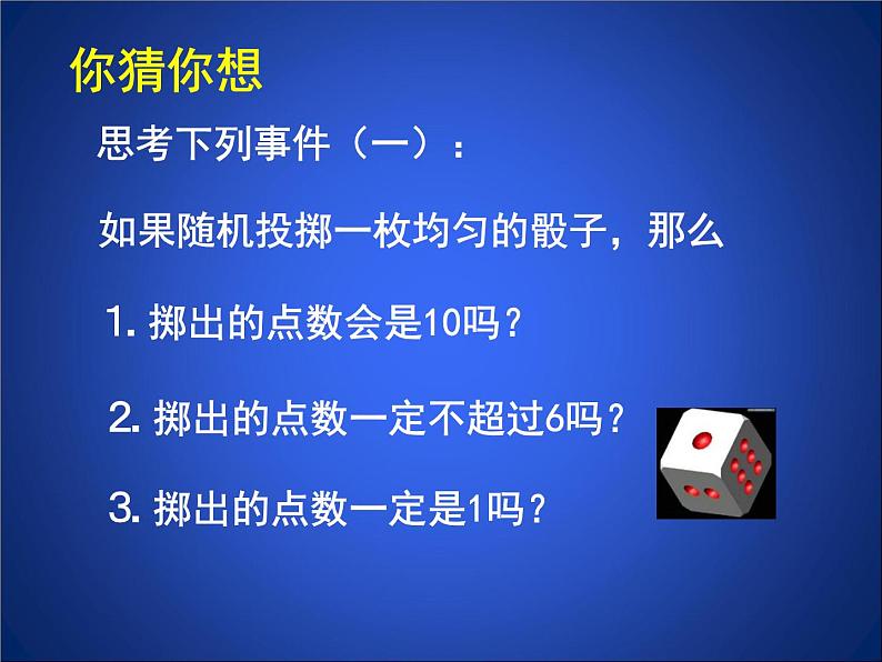 2023年初中数学北师大版七下课件：第六章 6.1感受可能性第2页