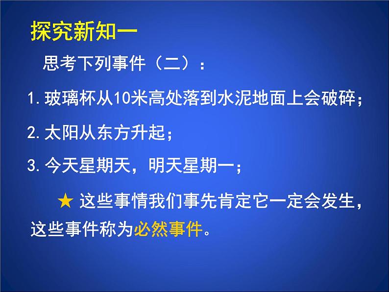 2023年初中数学北师大版七下课件：第六章 6.1感受可能性第3页