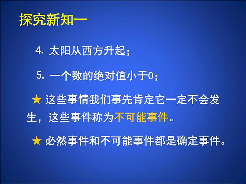 2023年初中数学北师大版七下课件：第六章 6.1感受可能性第4页