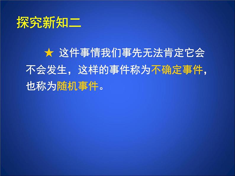 2023年初中数学北师大版七下课件：第六章 6.1感受可能性第6页