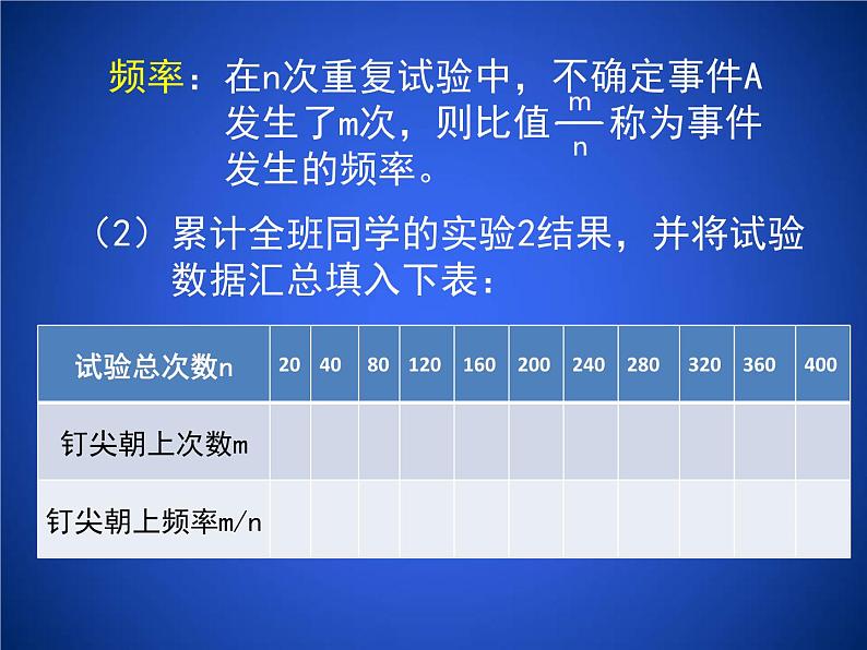 6.2《频率的稳定性（第1课时）》课件+素材05