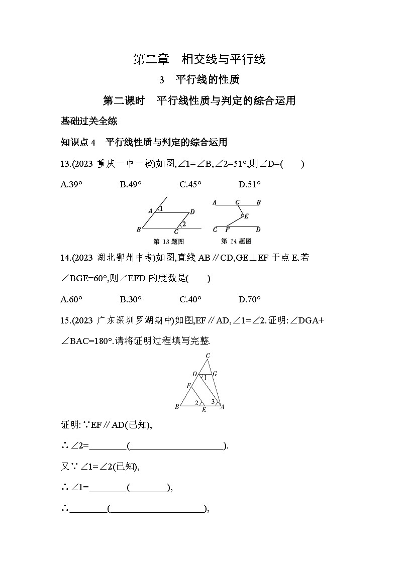 3.2    平行线的性质——2024年北师大版数学七年级下册精品同步练习01