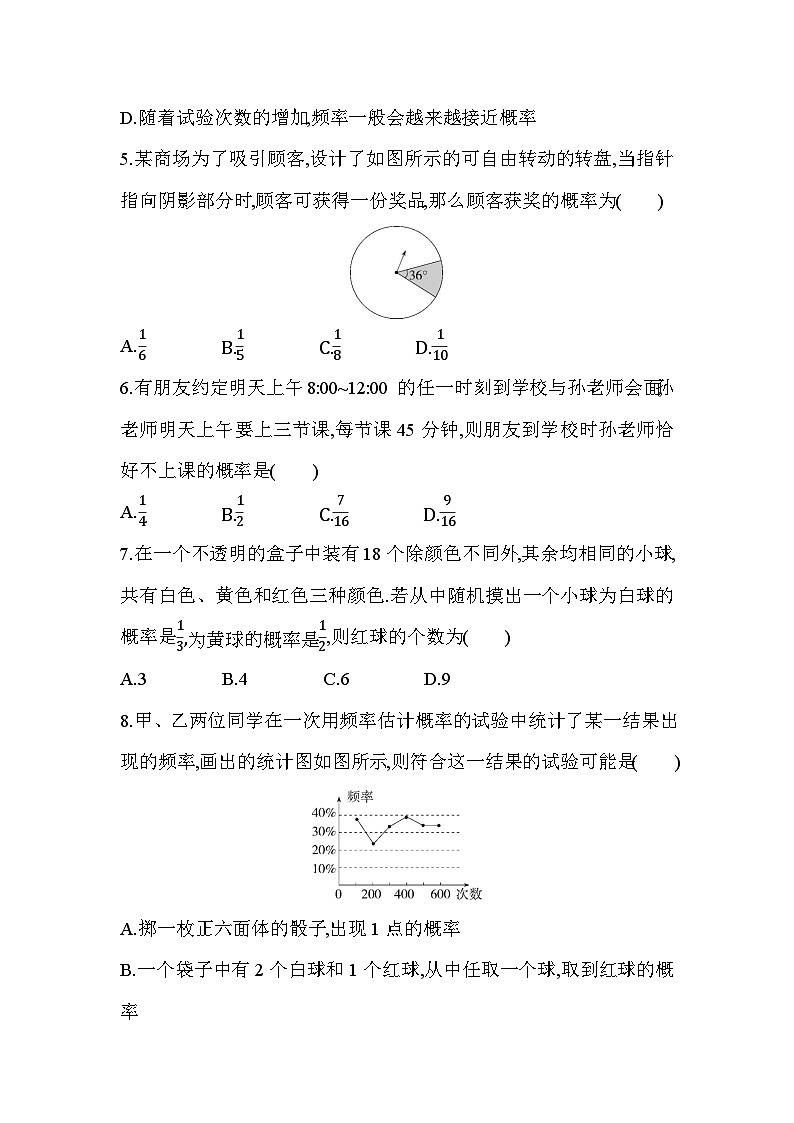 第六章　概率初步综合检测——2024年北师大版数学七年级下册精品同步练习第2页