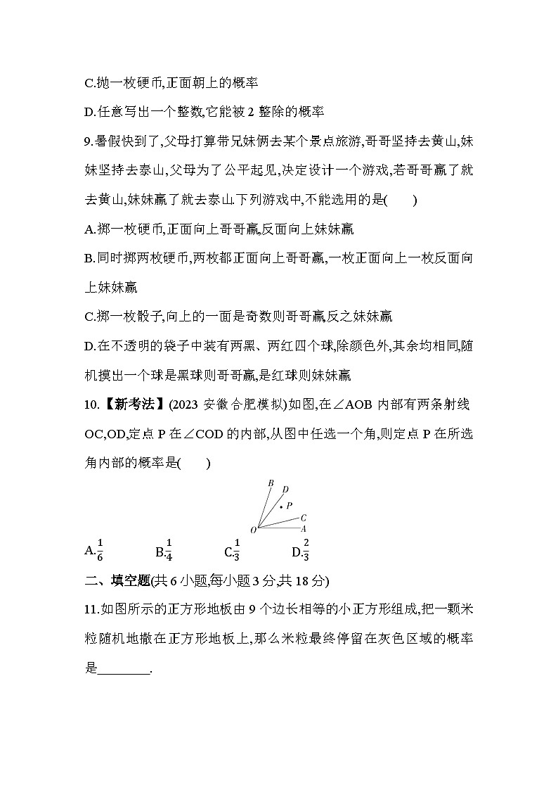第六章　概率初步综合检测——2024年北师大版数学七年级下册精品同步练习第3页