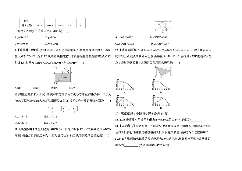 期中素养综合测试——2024年北师大版数学七年级下册精品同步练习第2页