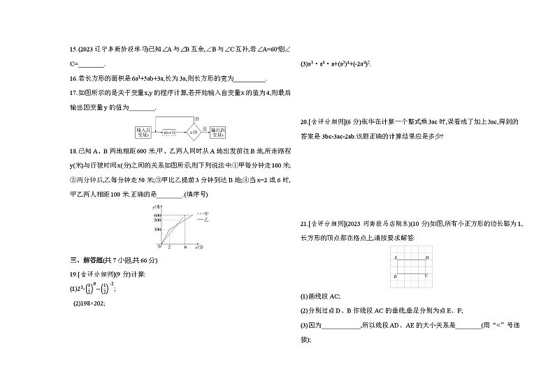 期中素养综合测试——2024年北师大版数学七年级下册精品同步练习第3页