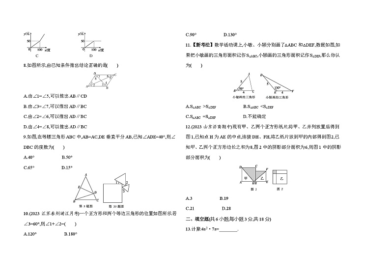 期末素养综合测试(一)——2024年北师大版数学七年级下册精品同步练习第2页