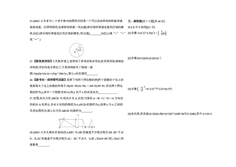 期末素养综合测试(一)——2024年北师大版数学七年级下册精品同步练习第3页