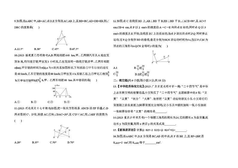 期末素养综合测试(二)——2024年北师大版数学七年级下册精品同步练习第2页