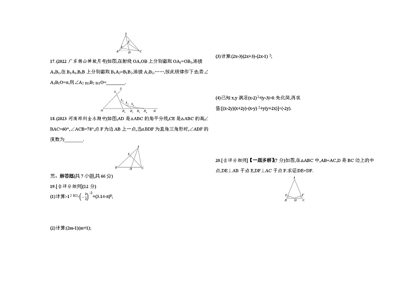 期末素养综合测试(二)——2024年北师大版数学七年级下册精品同步练习第3页