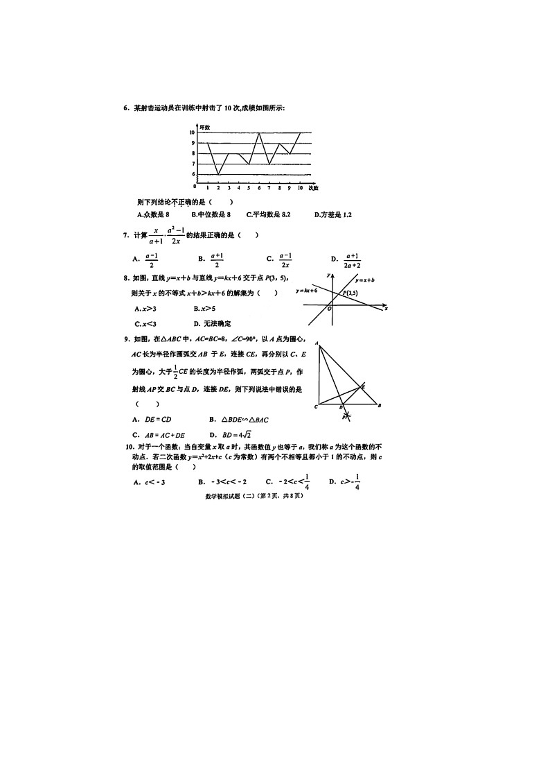 2023年山东省济南市章丘区中考数学二模试题及答案02