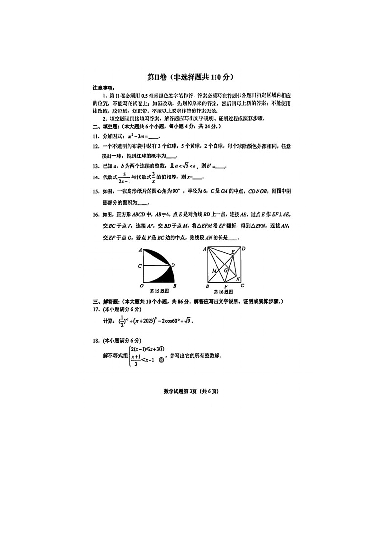 2023年山东省济南中考天桥区二模数学测试题及答案第3页