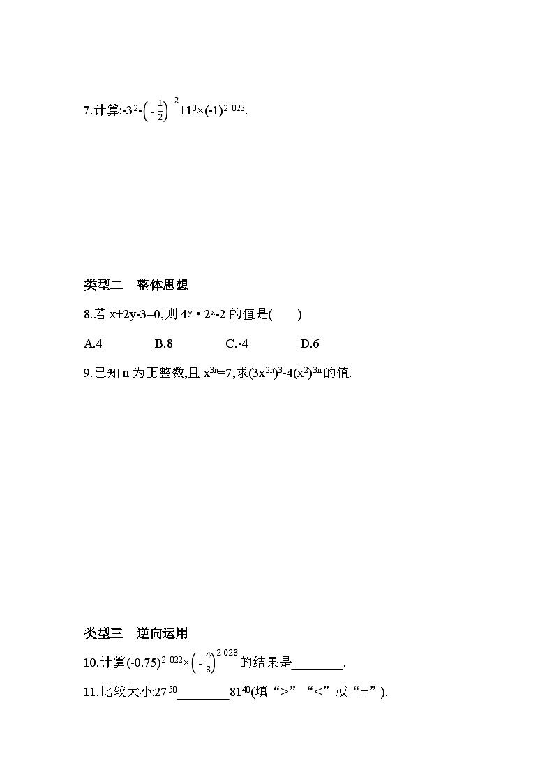 01-专项素养综合全练(一)幂的运算——2024年北师大版数学七年级下册精品同步练习第2页