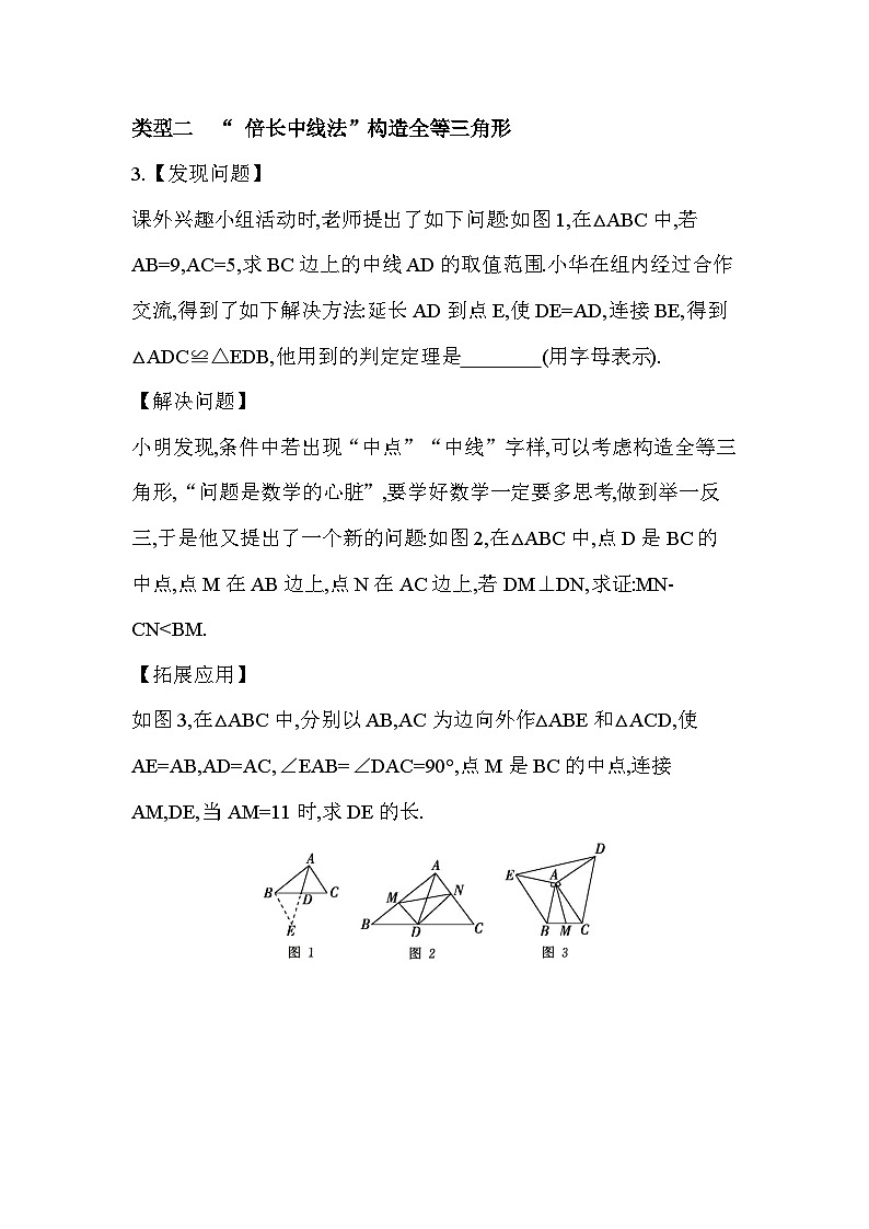 10-专项素养综合全练(十)构造全等三角形的常用方法——2024年北师大版数学七年级下册精品同步练习第2页