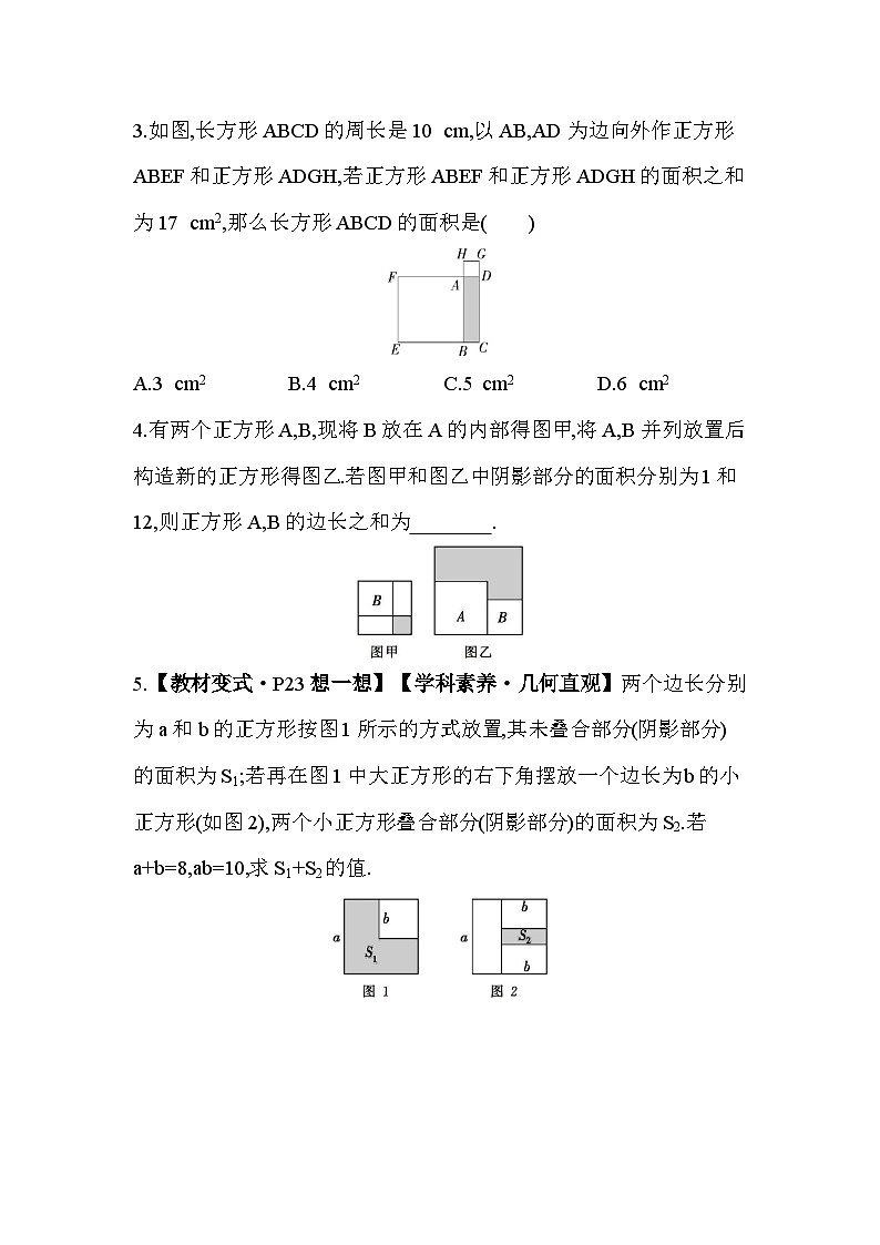 05-专项素养综合全练(五)乘法公式在几何背景中的应用——2024年北师大版数学七年级下册精品同步练习第2页
