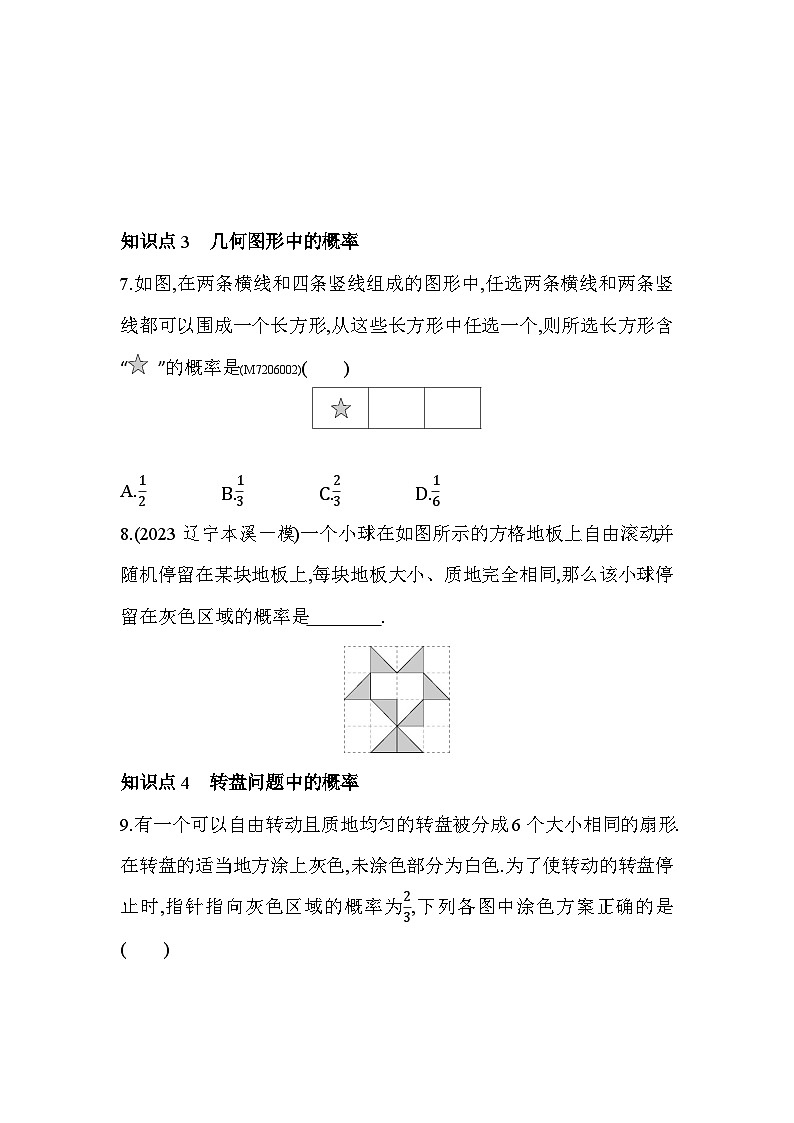 3　等可能事件的概率——2024年北师大版数学七年级下册精品同步练习第3页