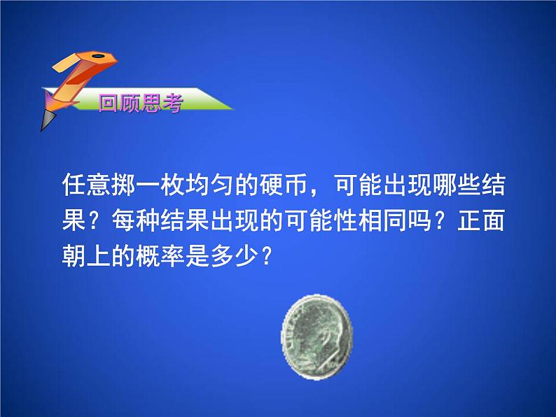 2023年初中数学北师大版七下课件：第六章 6. 3等可能事件的概率（第1课时）第2页