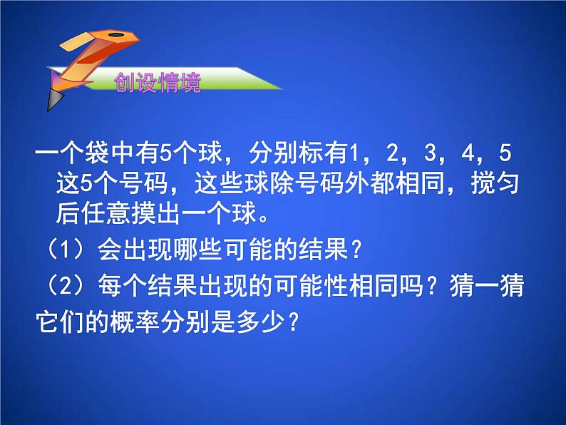 2023年初中数学北师大版七下课件：第六章 6. 3等可能事件的概率（第1课时）第3页