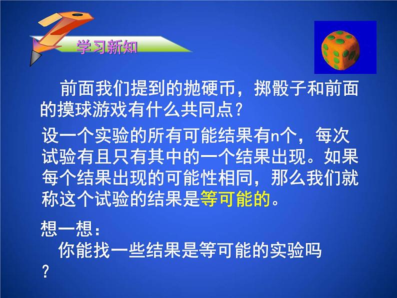 2023年初中数学北师大版七下课件：第六章 6. 3等可能事件的概率（第1课时）第4页