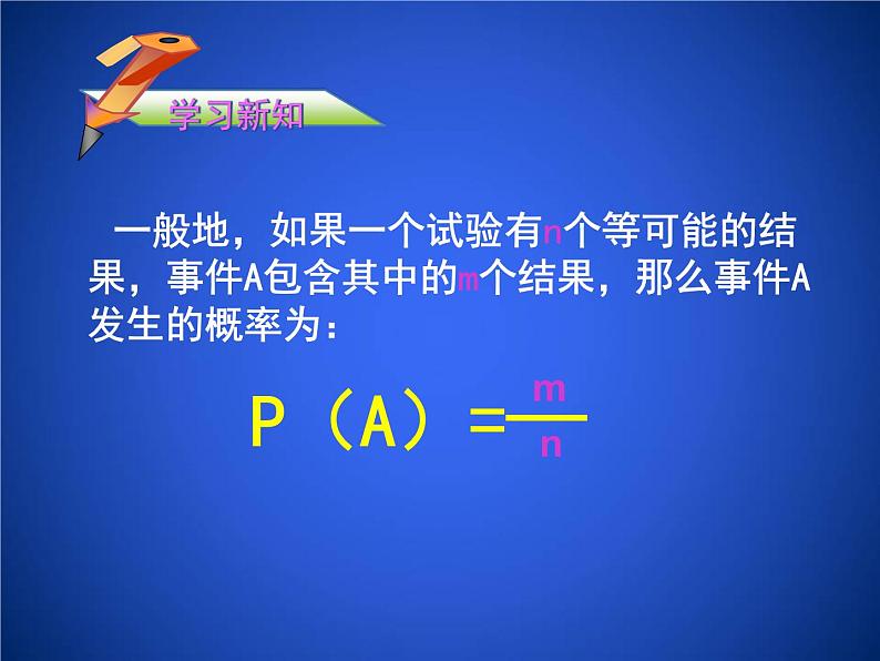 2023年初中数学北师大版七下课件：第六章 6. 3等可能事件的概率（第1课时）第5页