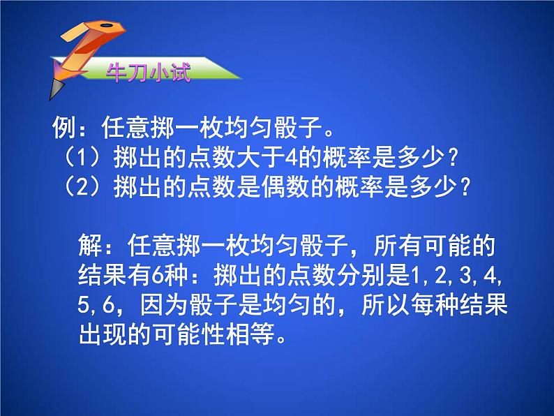 2023年初中数学北师大版七下课件：第六章 6. 3等可能事件的概率（第1课时）第6页