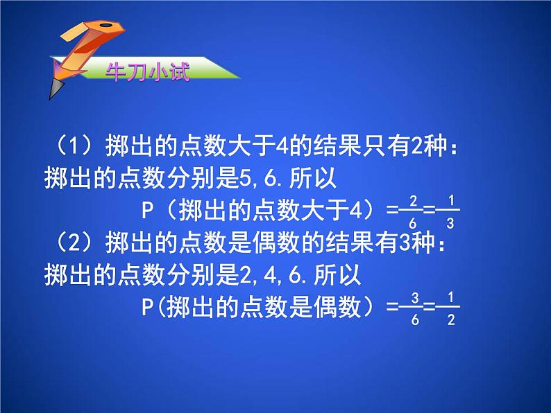 2023年初中数学北师大版七下课件：第六章 6. 3等可能事件的概率（第1课时）第7页