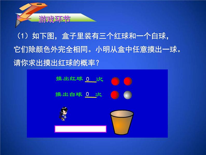 2023年初中数学北师大版七下课件：第六章 6. 3等可能事件的概率（第1课时）第8页