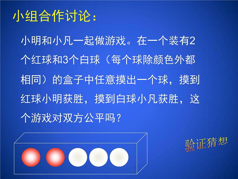 2023年初中数学北师大版七下课件：第六章 6. 3等可能事件的概率（第2课时）第2页