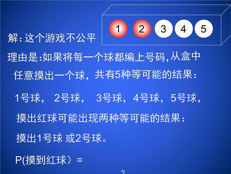 2023年初中数学北师大版七下课件：第六章 6. 3等可能事件的概率（第2课时）第3页