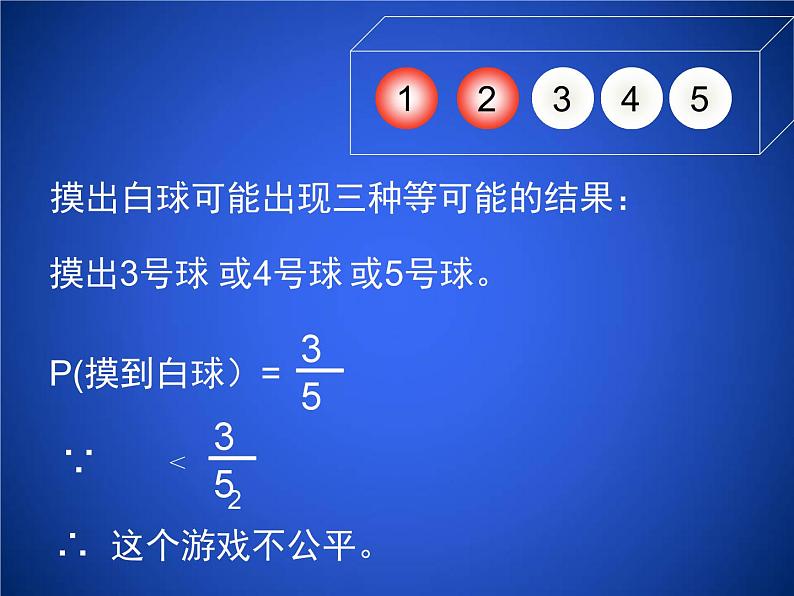 2023年初中数学北师大版七下课件：第六章 6. 3等可能事件的概率（第2课时）第4页